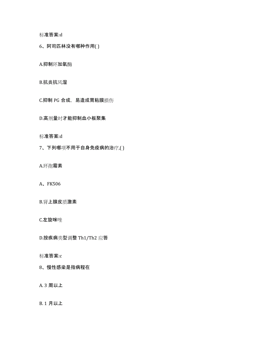 2023-2024年度河北省石家庄市新华区执业药师继续教育考试模拟试题（含答案）_第3页