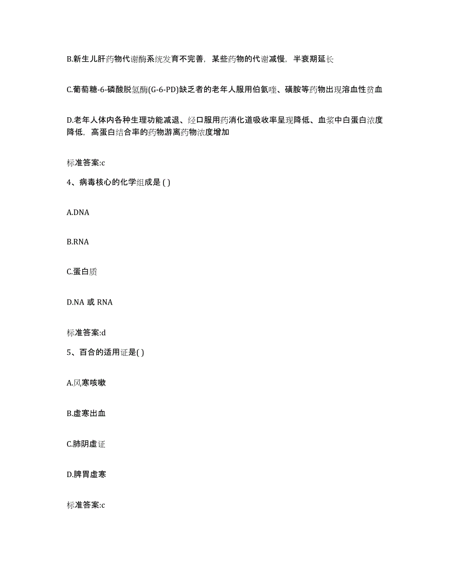 2023-2024年度湖南省邵阳市新宁县执业药师继续教育考试练习题及答案_第2页