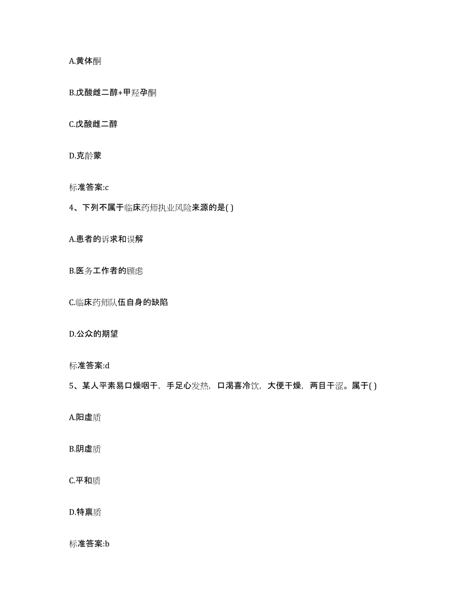 2023-2024年度黑龙江省哈尔滨市方正县执业药师继续教育考试综合检测试卷A卷含答案_第2页