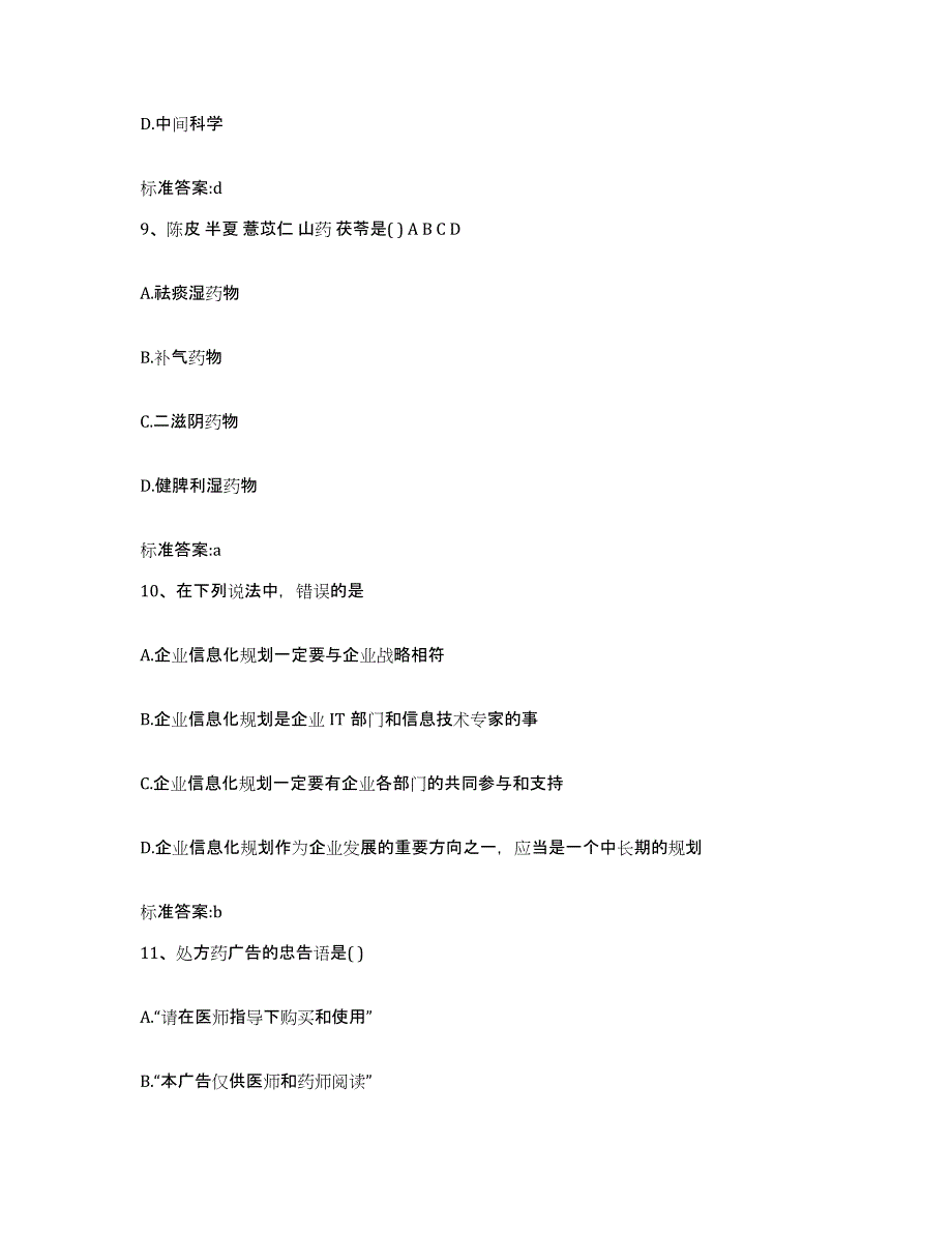 2022-2023年度吉林省吉林市蛟河市执业药师继续教育考试综合检测试卷A卷含答案_第4页