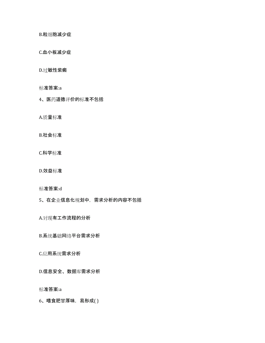 2023-2024年度山西省晋中市灵石县执业药师继续教育考试提升训练试卷B卷附答案_第2页