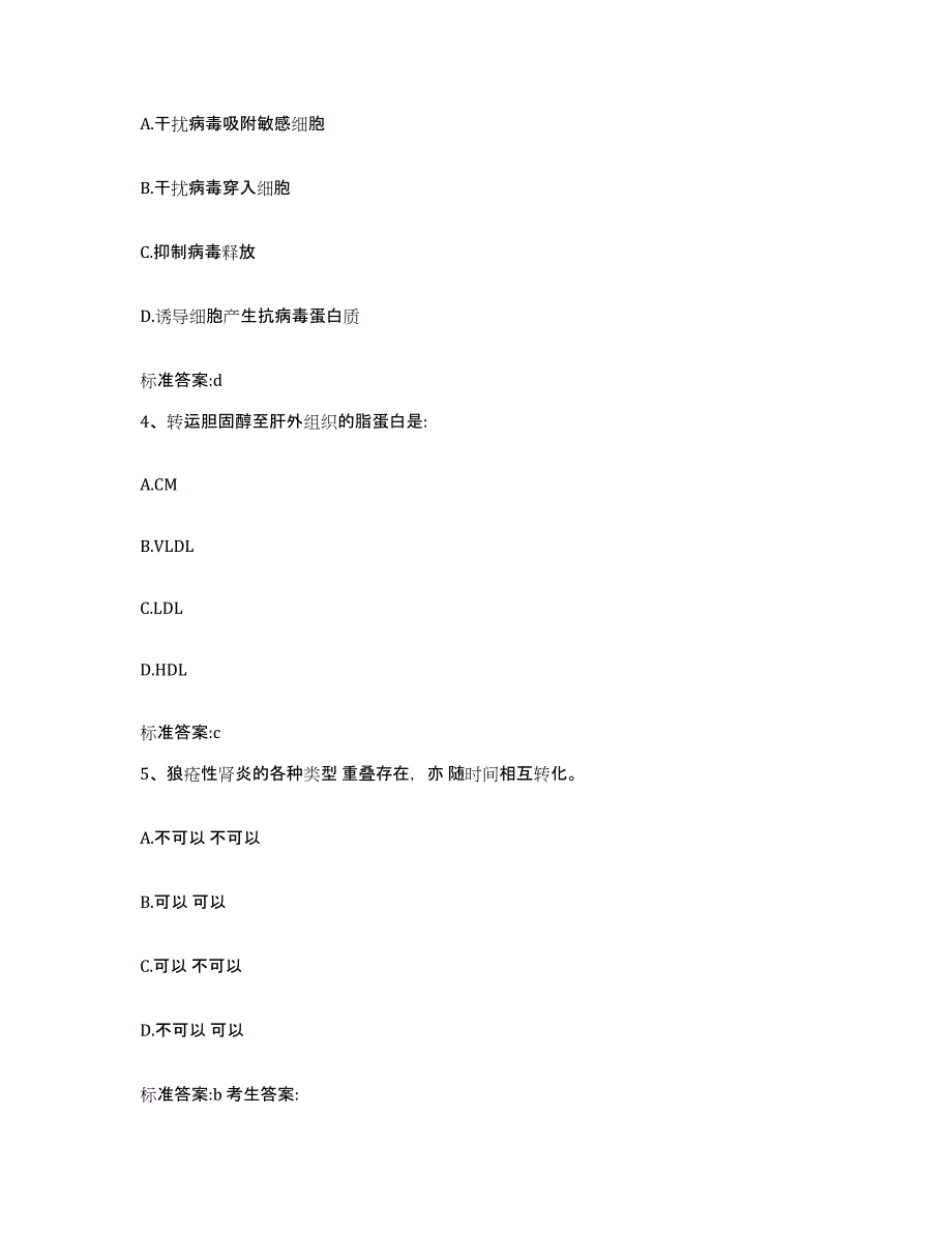 2022-2023年度四川省凉山彝族自治州雷波县执业药师继续教育考试题库附答案（典型题）_第2页