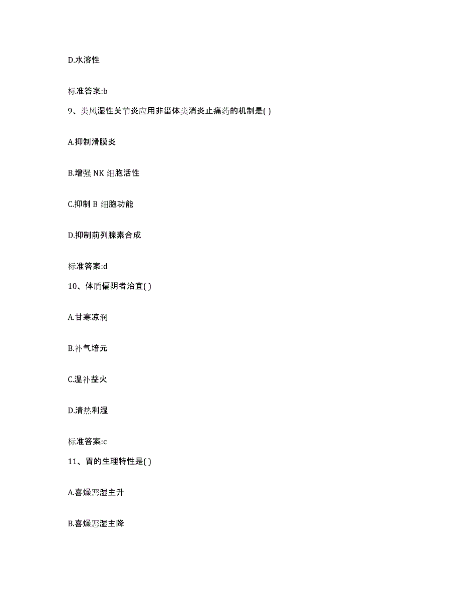 2022-2023年度四川省凉山彝族自治州雷波县执业药师继续教育考试题库附答案（典型题）_第4页