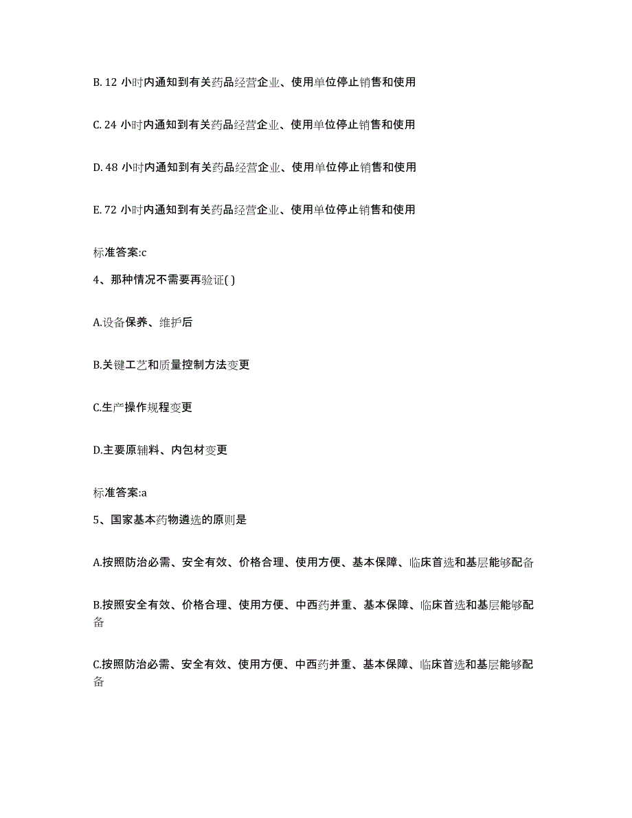 2023-2024年度山西省运城市执业药师继续教育考试能力测试试卷B卷附答案_第2页