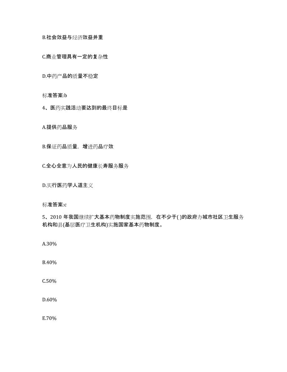 2022-2023年度吉林省白山市抚松县执业药师继续教育考试全真模拟考试试卷A卷含答案_第2页