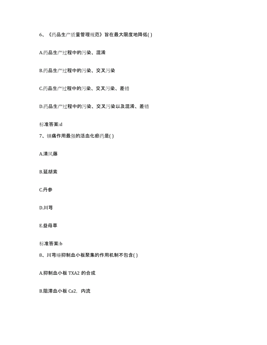 2023-2024年度湖北省孝感市执业药师继续教育考试考前冲刺试卷B卷含答案_第3页