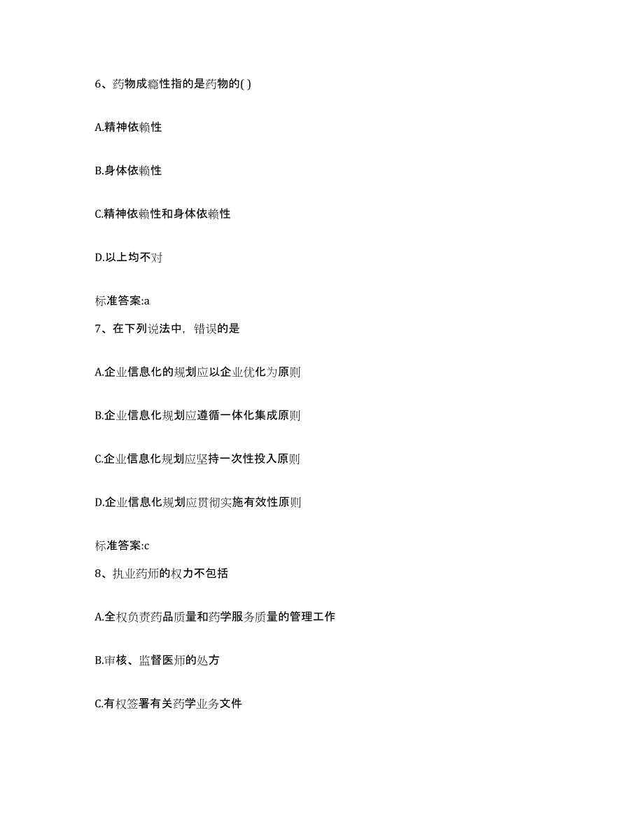 2023-2024年度福建省漳州市华安县执业药师继续教育考试押题练习试题A卷含答案_第3页