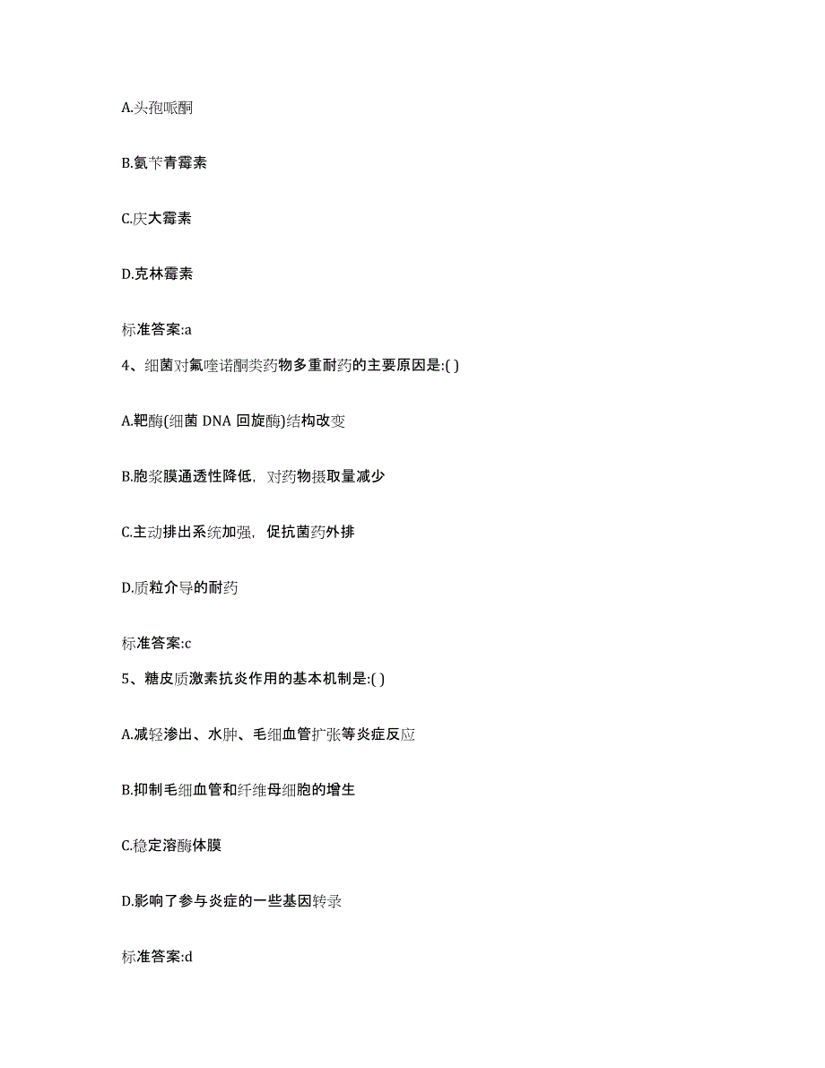 2023-2024年度黑龙江省大庆市大同区执业药师继续教育考试押题练习试题B卷含答案_第2页