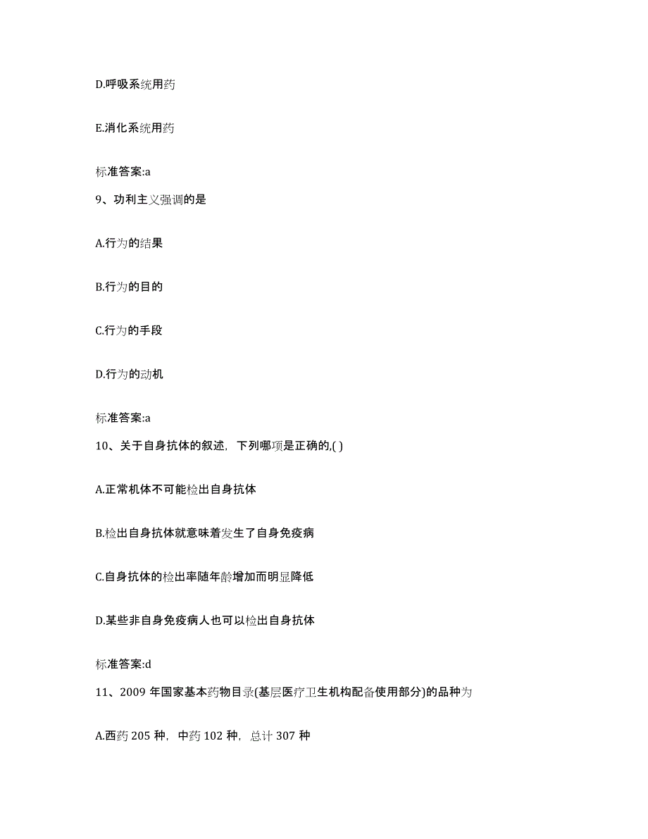 2023-2024年度江苏省盐城市盐都区执业药师继续教育考试真题附答案_第4页