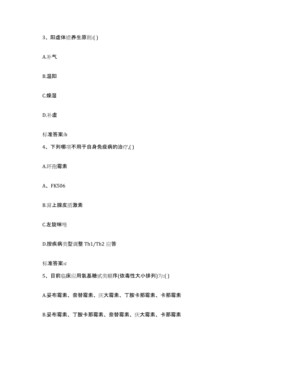 2023-2024年度河南省濮阳市范县执业药师继续教育考试通关题库(附答案)_第2页