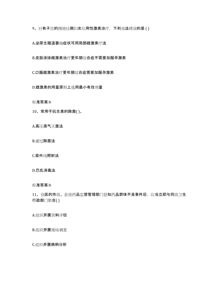 2023-2024年度湖南省怀化市会同县执业药师继续教育考试通关考试题库带答案解析_第4页