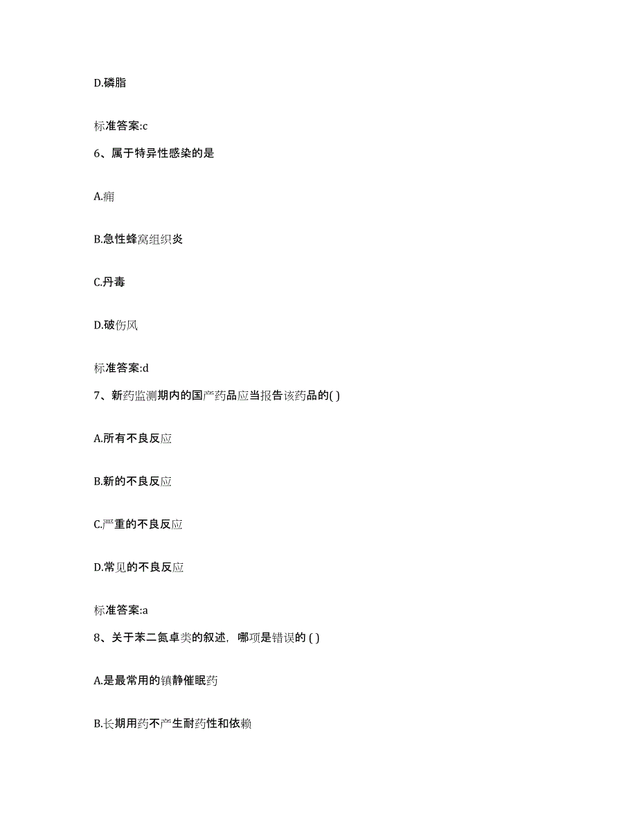 2023-2024年度山东省威海市执业药师继续教育考试过关检测试卷B卷附答案_第3页