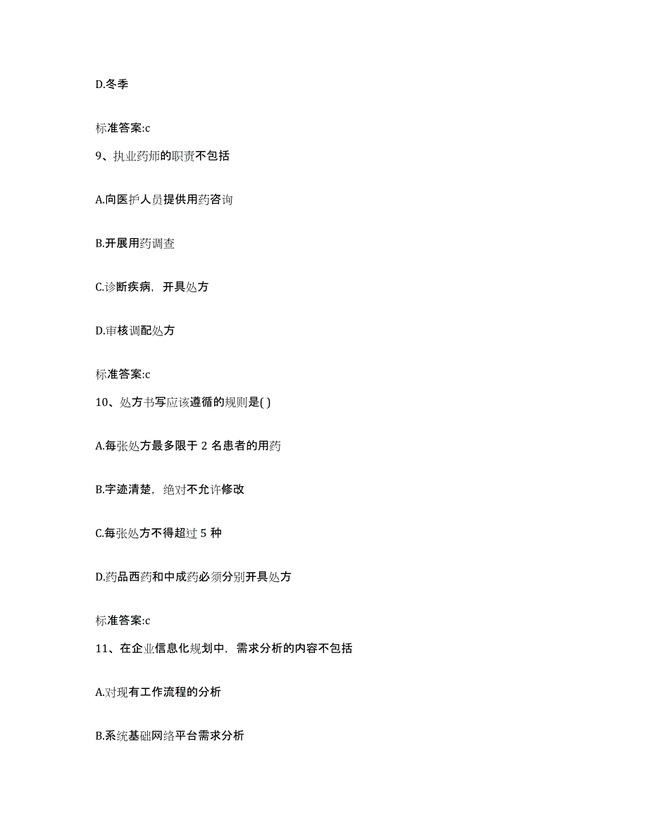 2023-2024年度黑龙江省鸡西市鸡冠区执业药师继续教育考试自我检测试卷A卷附答案_第4页