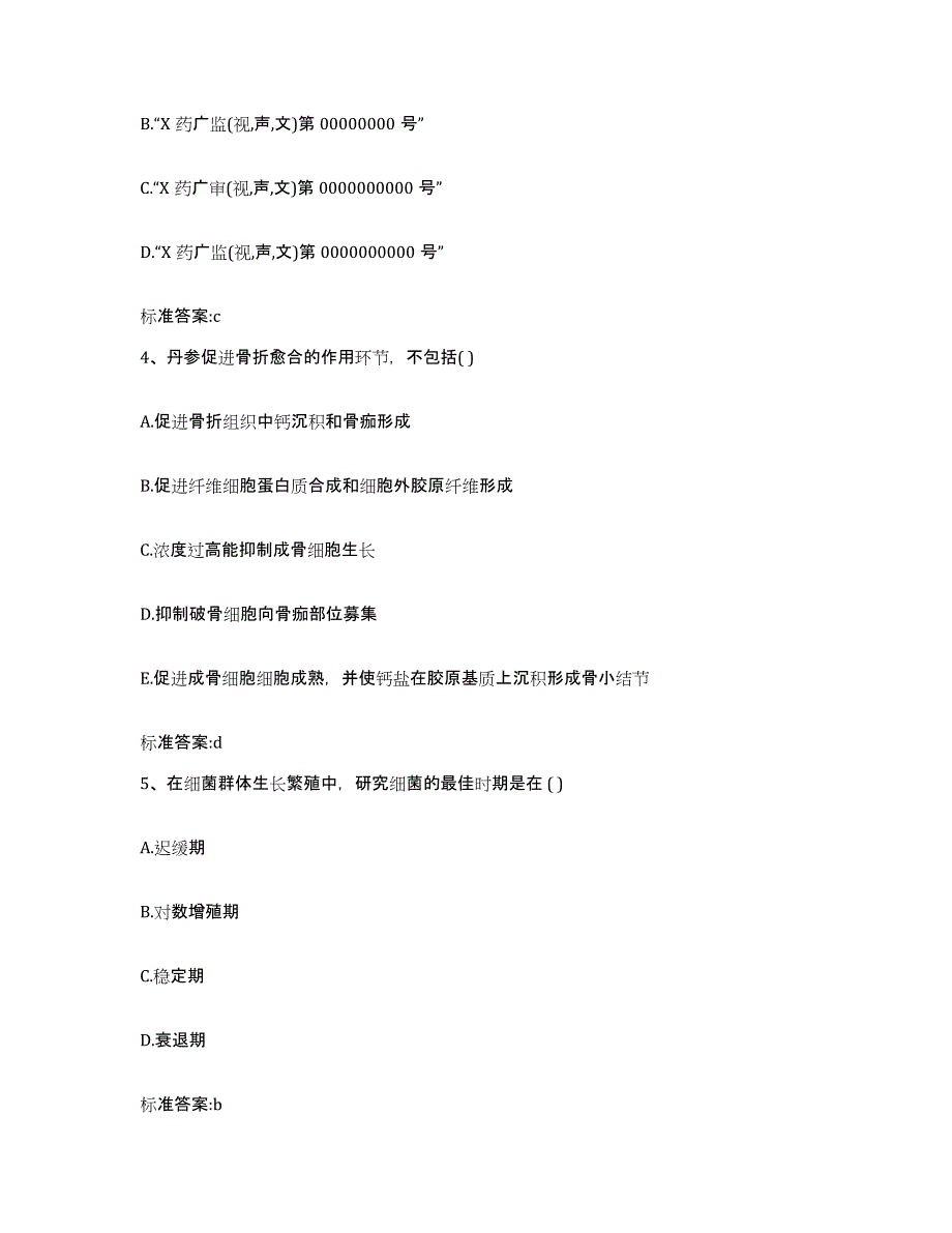 2022-2023年度云南省大理白族自治州巍山彝族回族自治县执业药师继续教育考试能力测试试卷A卷附答案_第2页