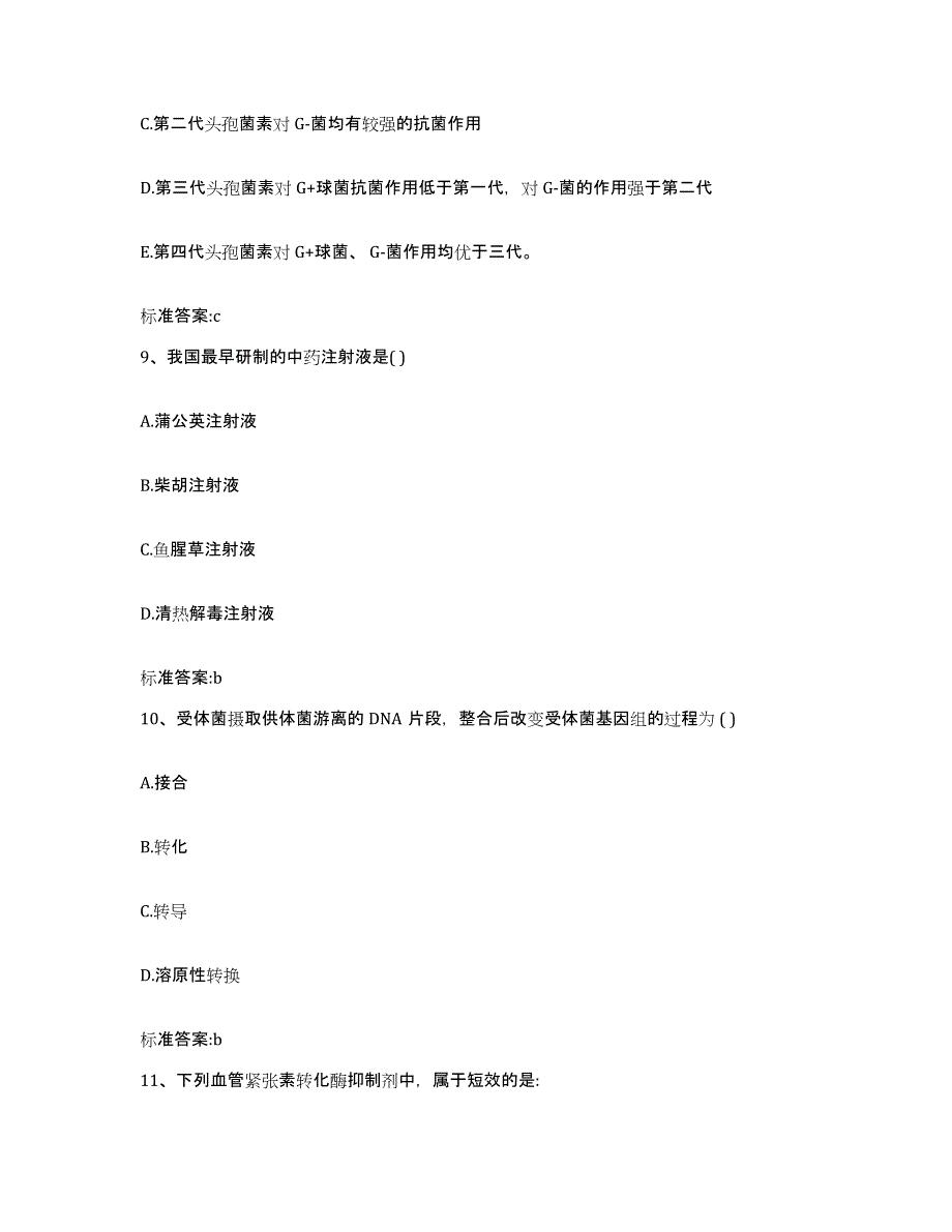 2023-2024年度河南省安阳市安阳县执业药师继续教育考试能力检测试卷A卷附答案_第4页