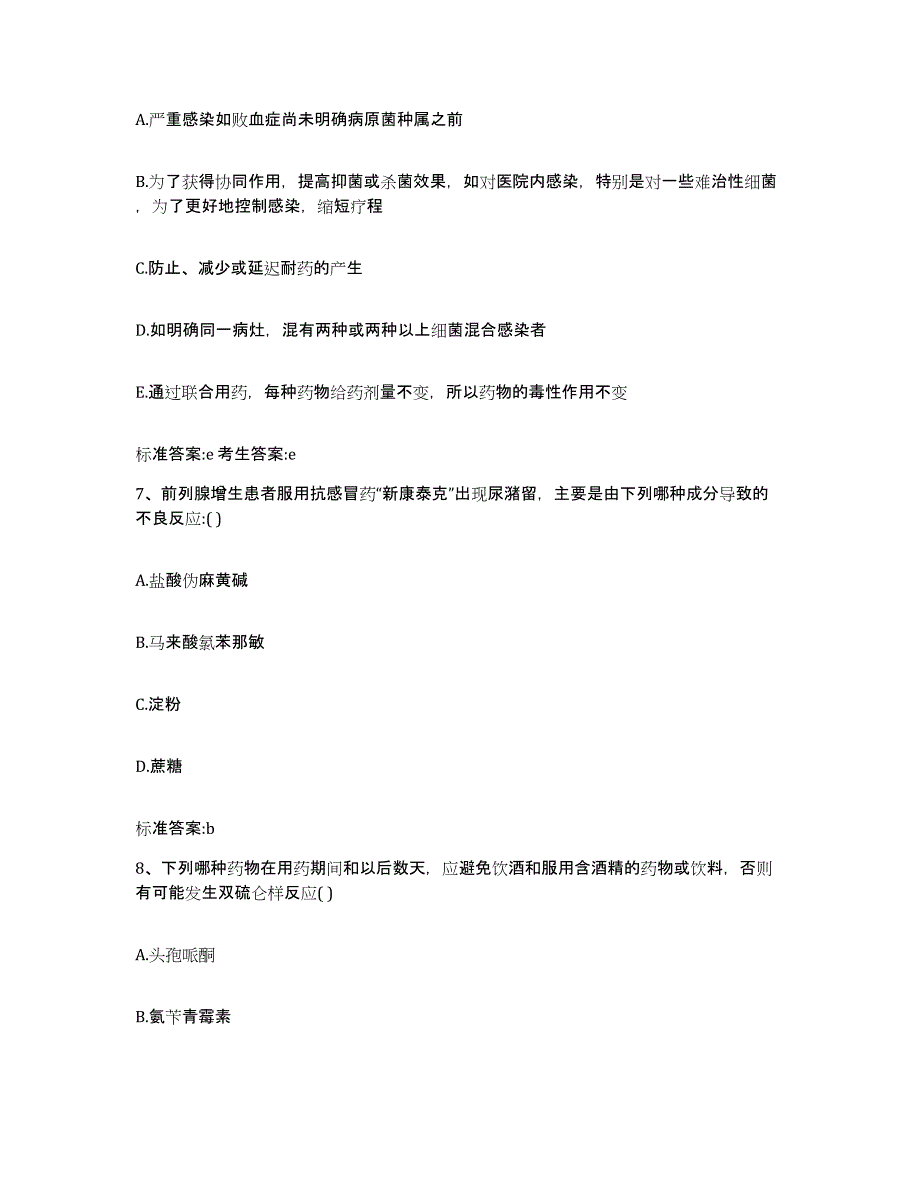 2023-2024年度辽宁省辽阳市文圣区执业药师继续教育考试模考模拟试题(全优)_第3页