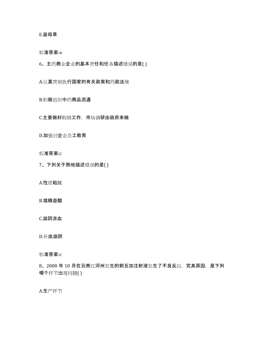 2022-2023年度四川省广安市岳池县执业药师继续教育考试每日一练试卷B卷含答案_第3页