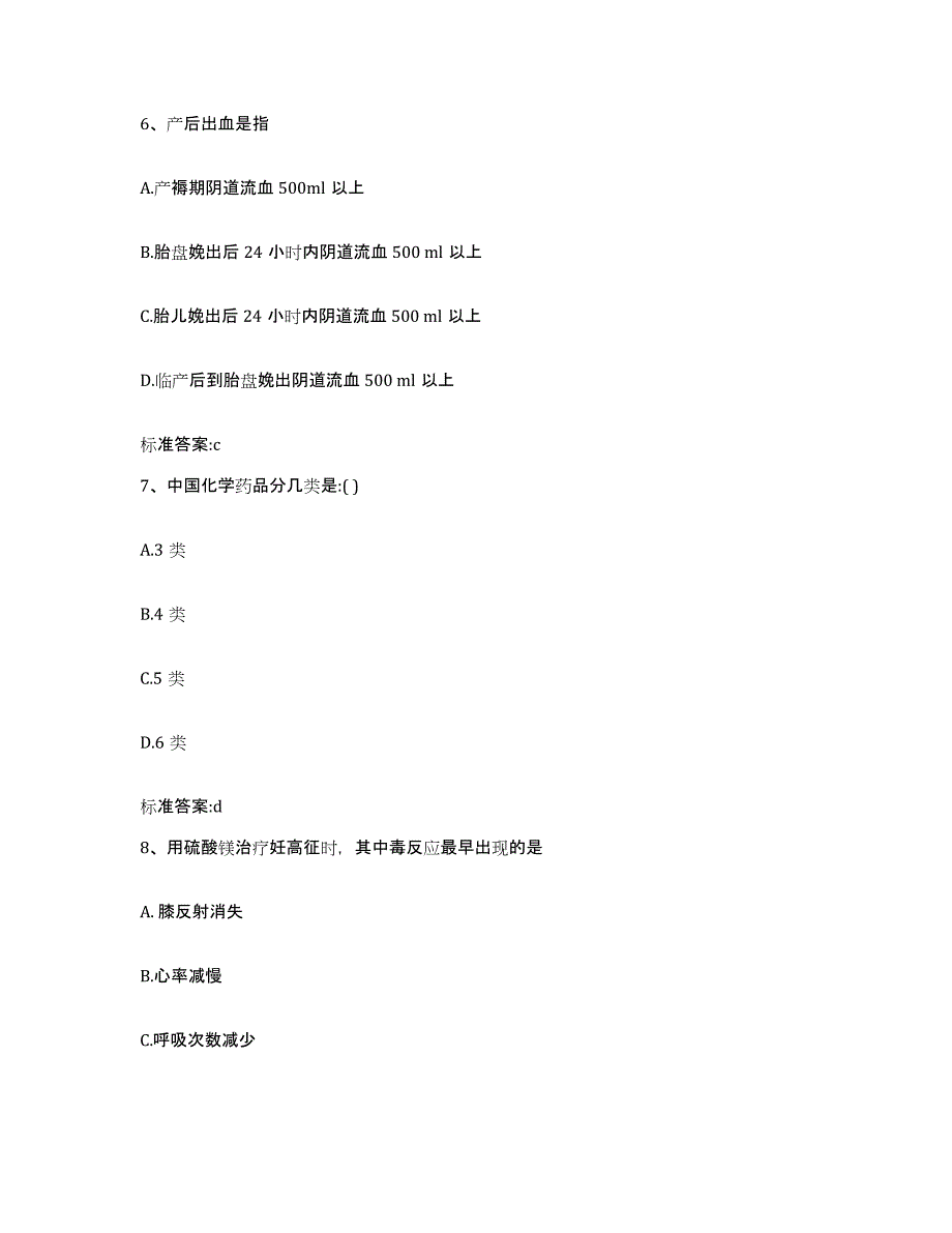 2023-2024年度甘肃省平凉市灵台县执业药师继续教育考试综合练习试卷B卷附答案_第3页