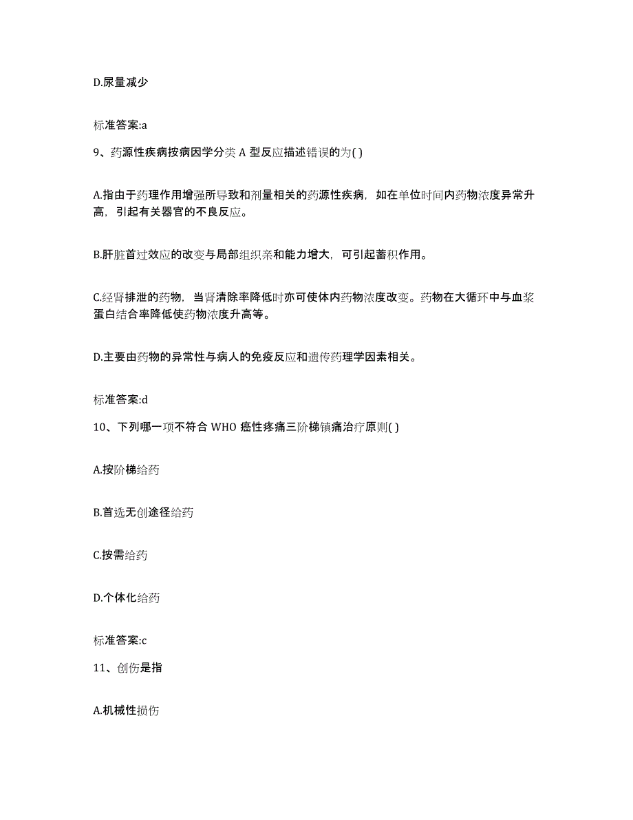 2023-2024年度甘肃省平凉市灵台县执业药师继续教育考试综合练习试卷B卷附答案_第4页