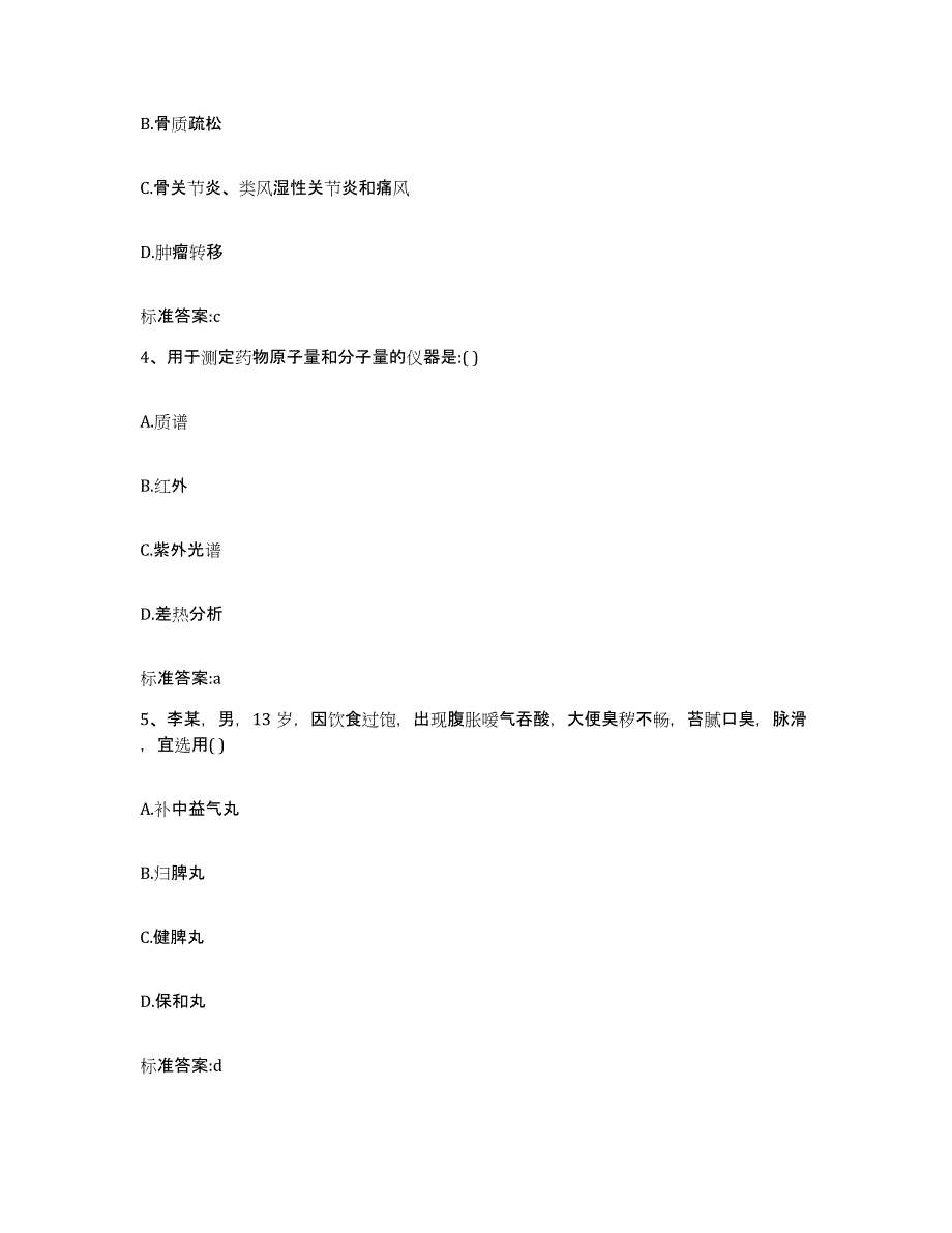 2023-2024年度江苏省泰州市海陵区执业药师继续教育考试自我检测试卷A卷附答案_第2页