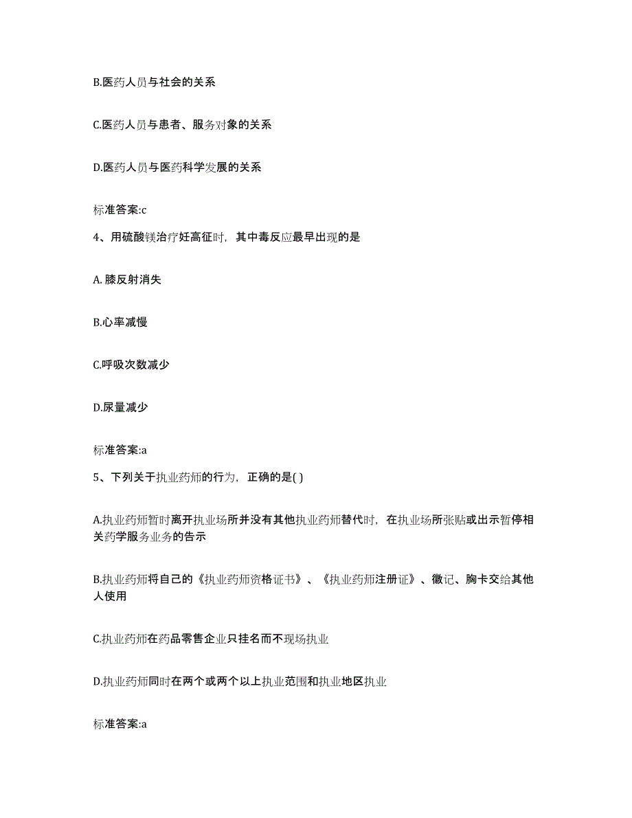 2022-2023年度四川省遂宁市蓬溪县执业药师继续教育考试押题练习试题B卷含答案_第2页