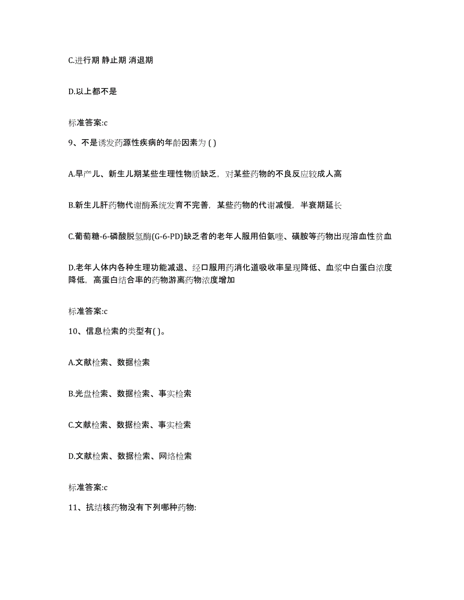 2022-2023年度四川省遂宁市蓬溪县执业药师继续教育考试押题练习试题B卷含答案_第4页