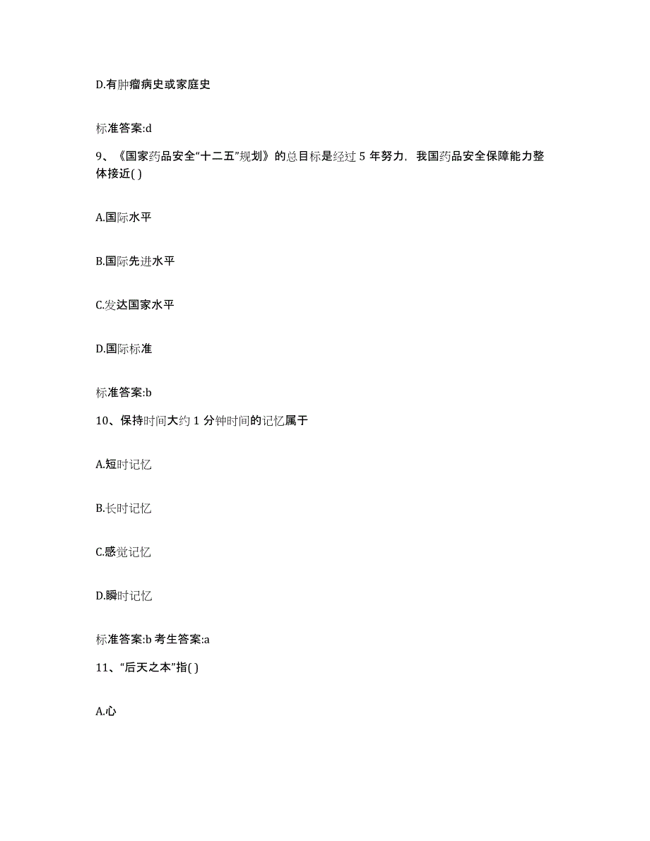 2023-2024年度江苏省镇江市丹徒区执业药师继续教育考试强化训练试卷A卷附答案_第4页