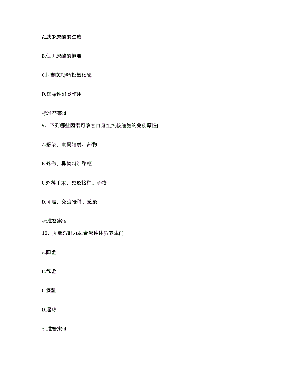 2023-2024年度甘肃省武威市天祝藏族自治县执业药师继续教育考试题库练习试卷A卷附答案_第4页