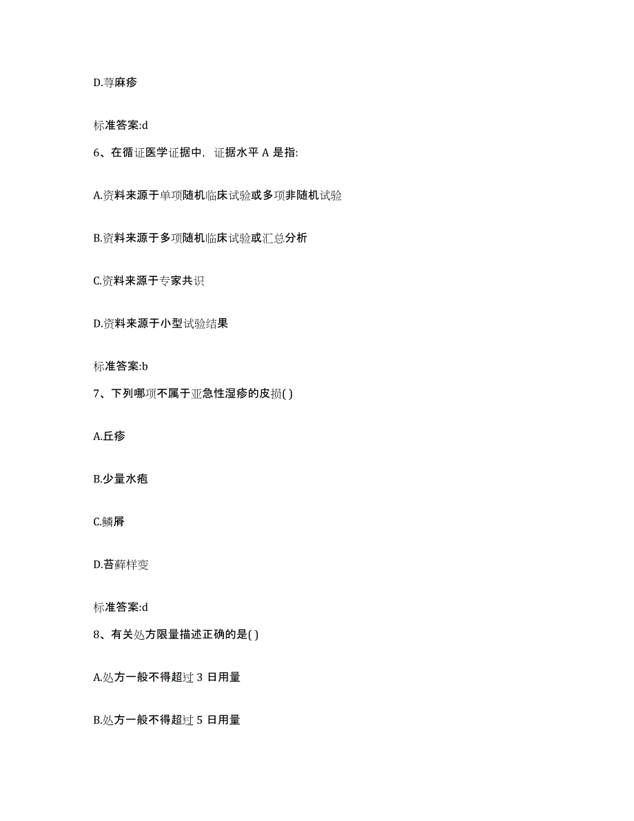 2023-2024年度福建省三明市将乐县执业药师继续教育考试题库综合试卷A卷附答案_第3页