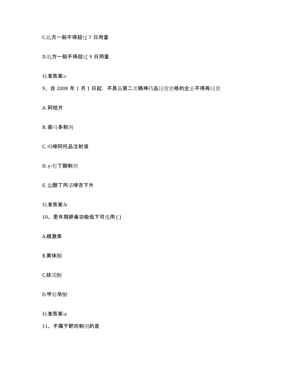 2023-2024年度福建省三明市将乐县执业药师继续教育考试题库综合试卷A卷附答案_第4页