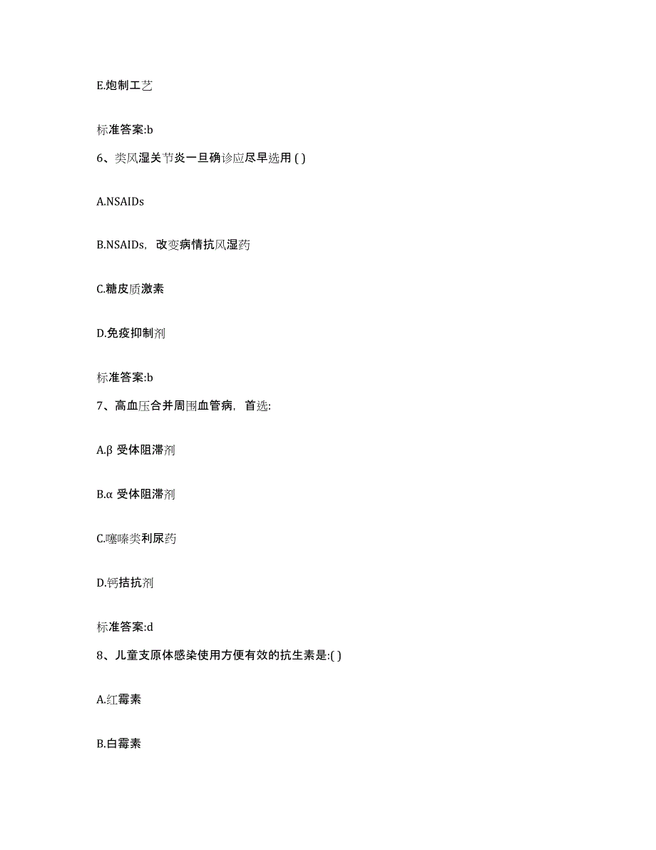 2023-2024年度山东省威海市执业药师继续教育考试能力测试试卷A卷附答案_第3页