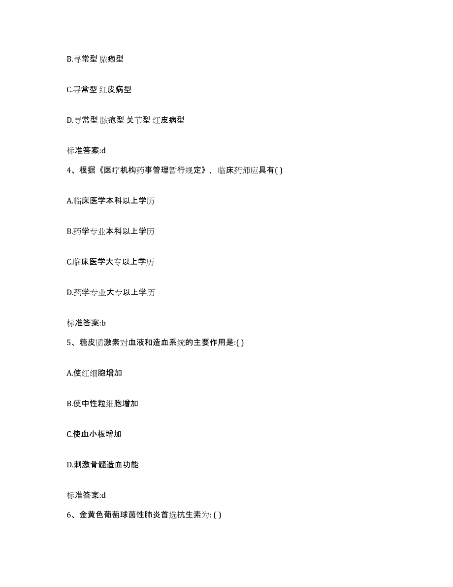 2023-2024年度江苏省南京市秦淮区执业药师继续教育考试全真模拟考试试卷B卷含答案_第2页