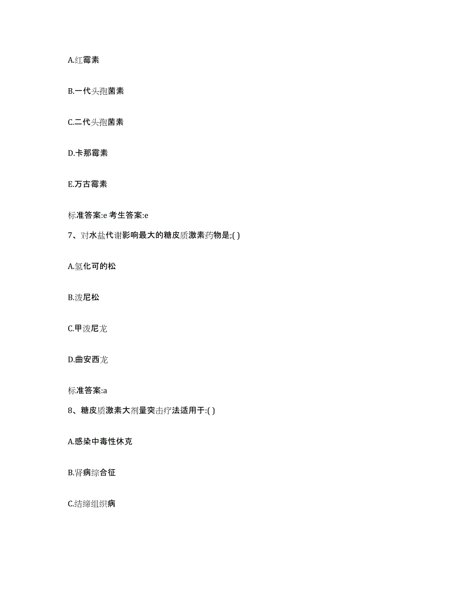 2023-2024年度江苏省南京市秦淮区执业药师继续教育考试全真模拟考试试卷B卷含答案_第3页