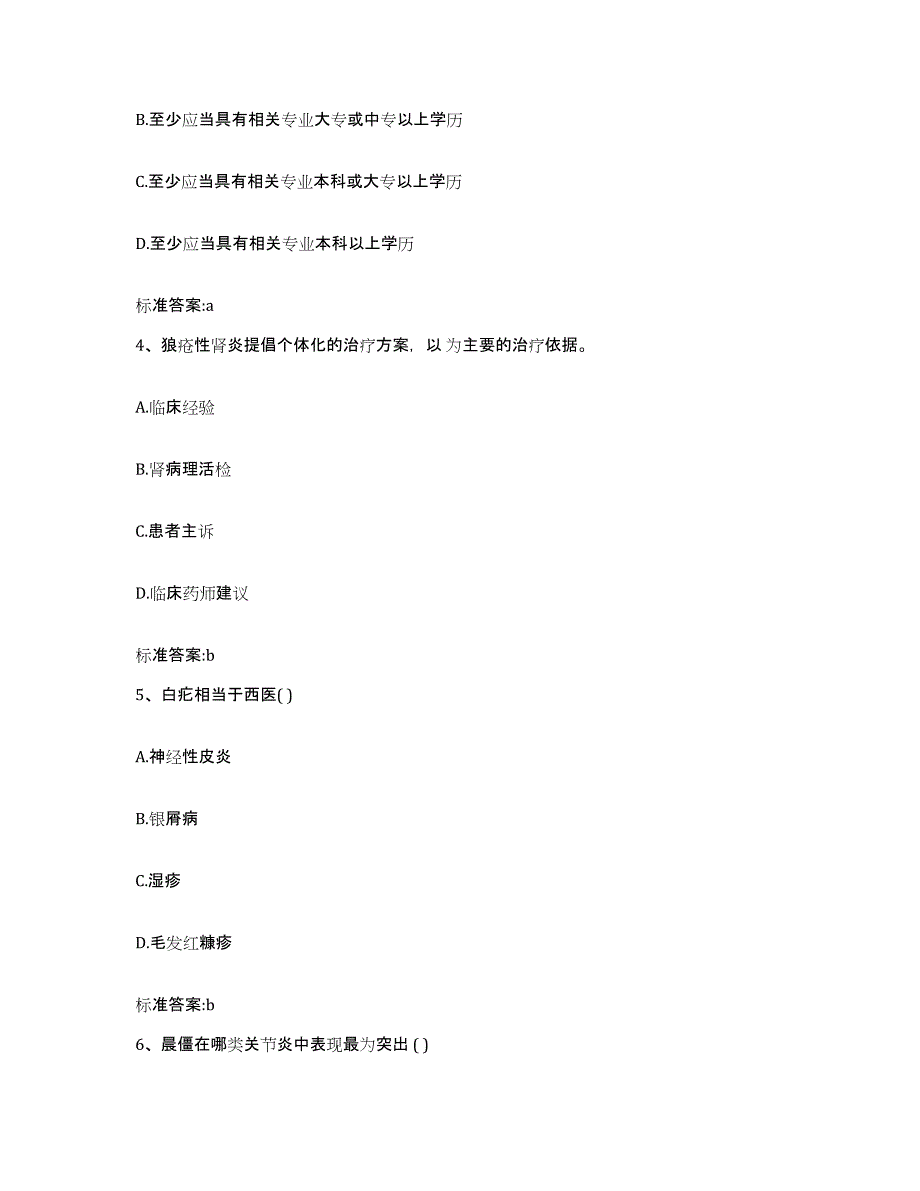 2023-2024年度河北省沧州市执业药师继续教育考试真题练习试卷A卷附答案_第2页