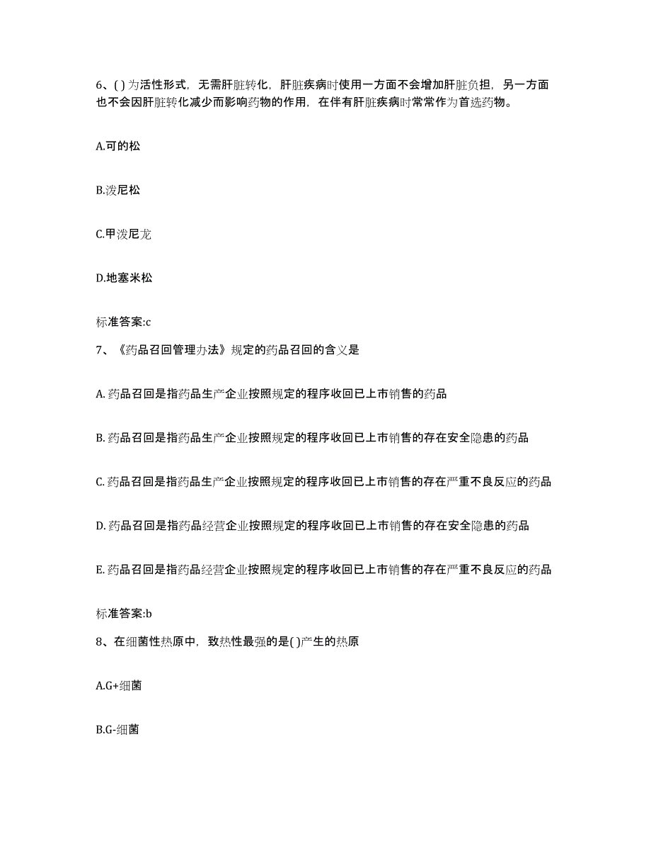 2022-2023年度云南省昆明市官渡区执业药师继续教育考试能力检测试卷A卷附答案_第3页