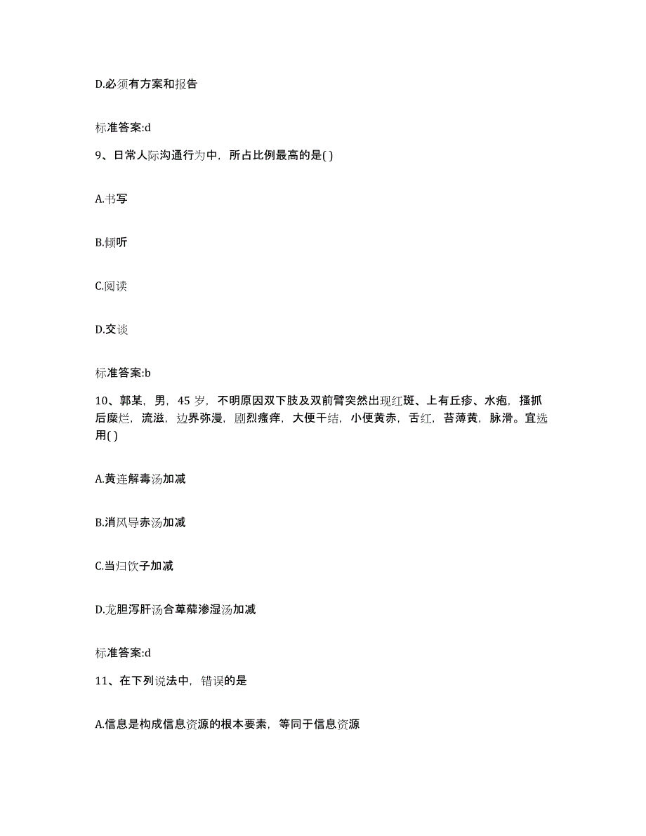 2023-2024年度河北省沧州市献县执业药师继续教育考试考前冲刺试卷A卷含答案_第4页