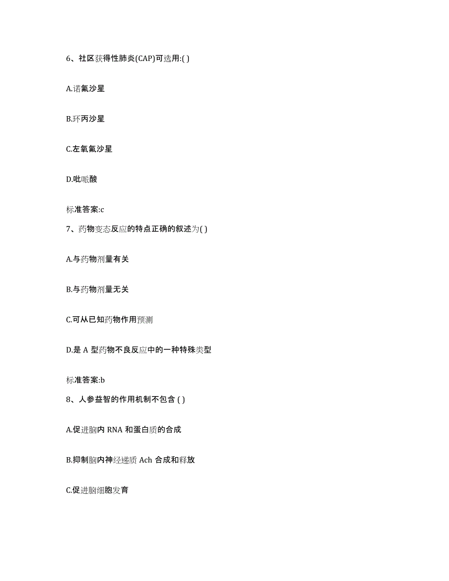 2023-2024年度陕西省咸阳市三原县执业药师继续教育考试押题练习试题B卷含答案_第3页