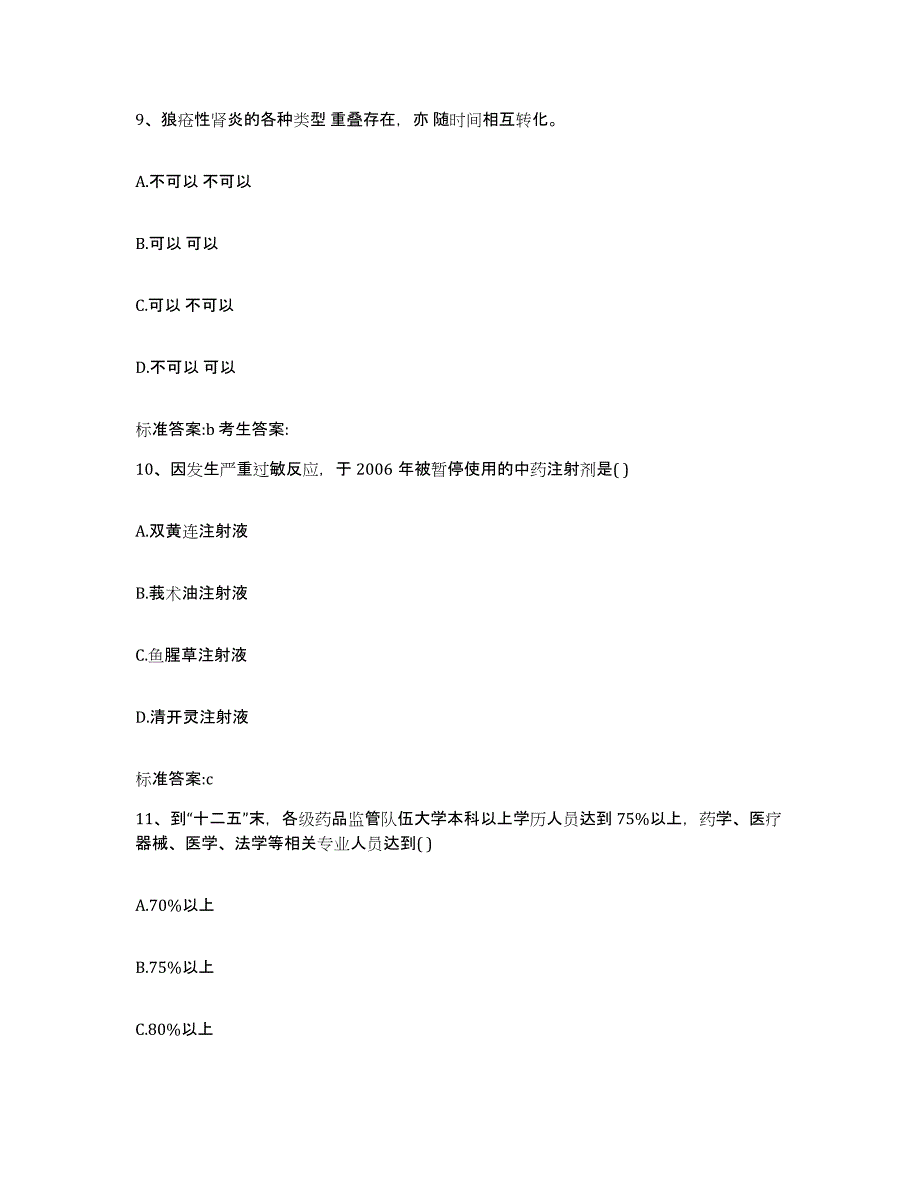 2023-2024年度浙江省宁波市江东区执业药师继续教育考试能力测试试卷A卷附答案_第4页