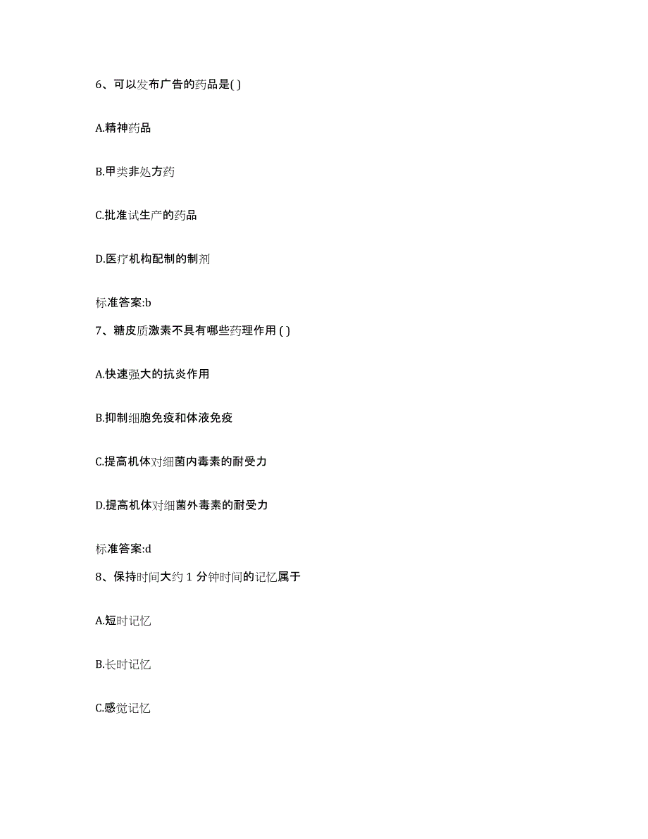 2022-2023年度四川省遂宁市大英县执业药师继续教育考试题库附答案（典型题）_第3页