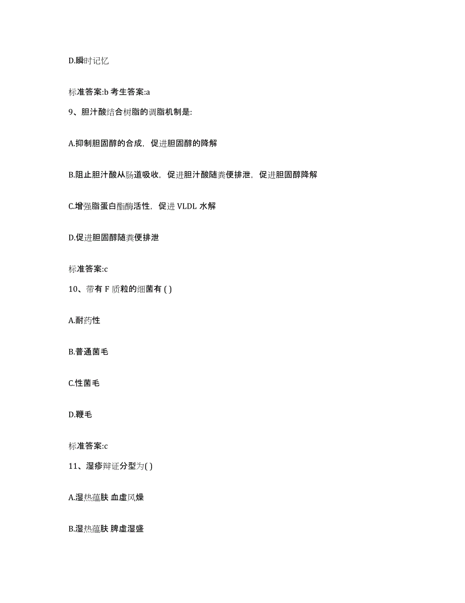 2022-2023年度四川省遂宁市大英县执业药师继续教育考试题库附答案（典型题）_第4页