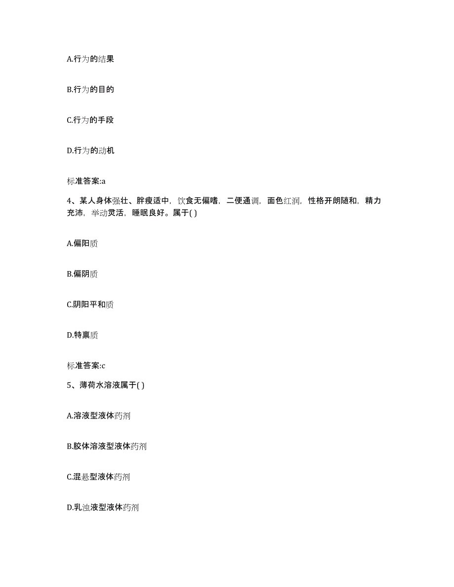 2023-2024年度山东省菏泽市郓城县执业药师继续教育考试题库练习试卷A卷附答案_第2页