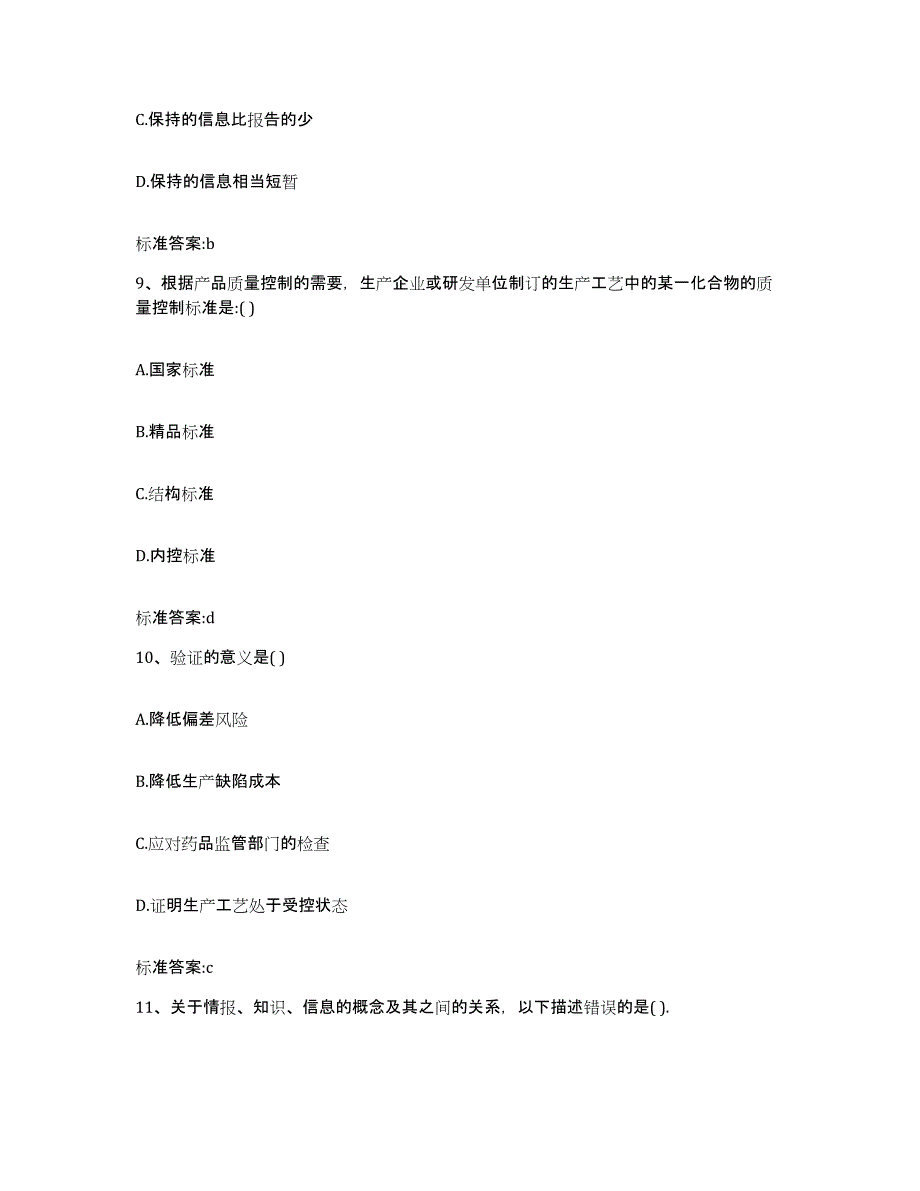 2023-2024年度辽宁省沈阳市皇姑区执业药师继续教育考试模拟考核试卷含答案_第4页