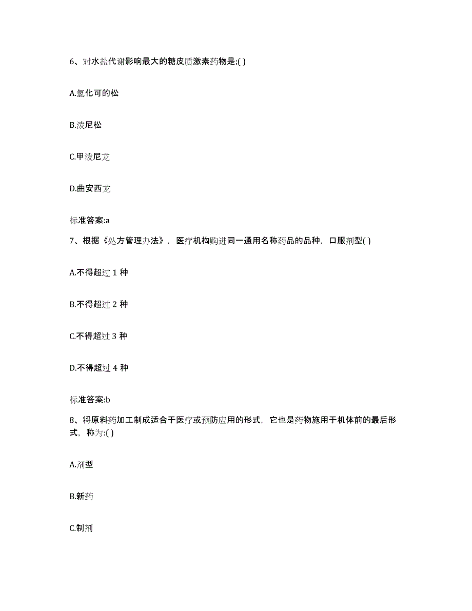 2023-2024年度湖南省邵阳市绥宁县执业药师继续教育考试押题练习试卷B卷附答案_第3页