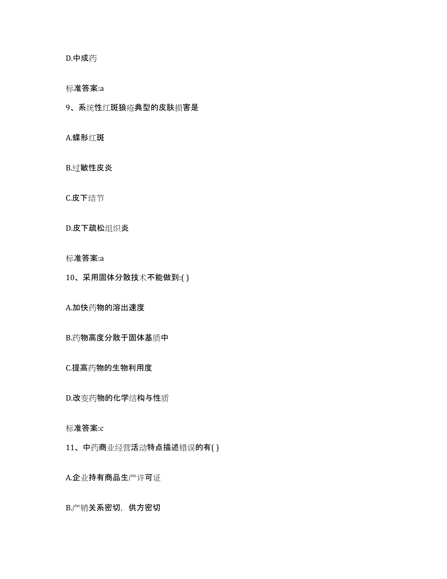 2023-2024年度湖南省邵阳市绥宁县执业药师继续教育考试押题练习试卷B卷附答案_第4页