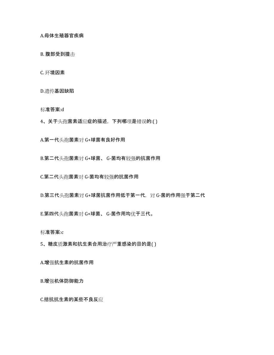 2023-2024年度湖南省株洲市执业药师继续教育考试通关提分题库(考点梳理)_第2页