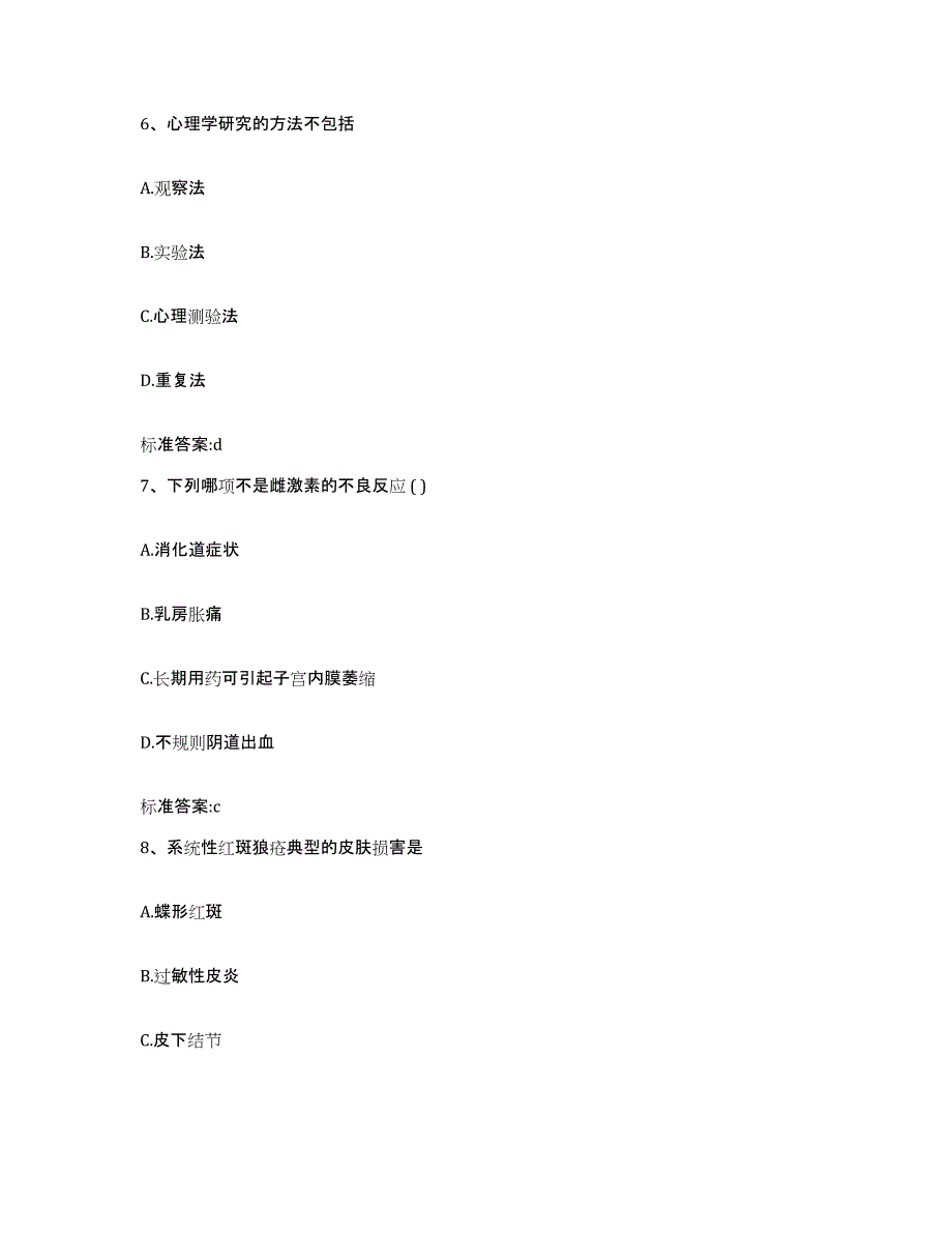 2023-2024年度陕西省西安市碑林区执业药师继续教育考试典型题汇编及答案_第3页