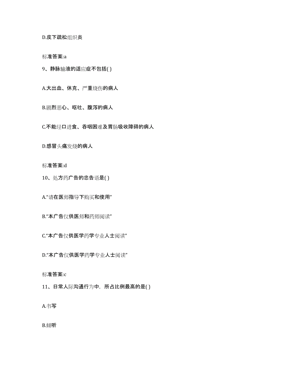 2023-2024年度陕西省西安市碑林区执业药师继续教育考试典型题汇编及答案_第4页