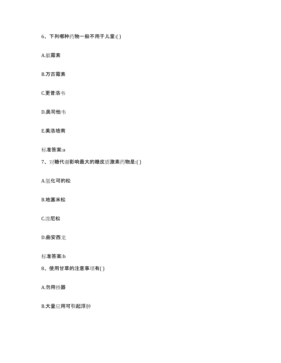 2022-2023年度四川省自贡市贡井区执业药师继续教育考试题库综合试卷B卷附答案_第3页