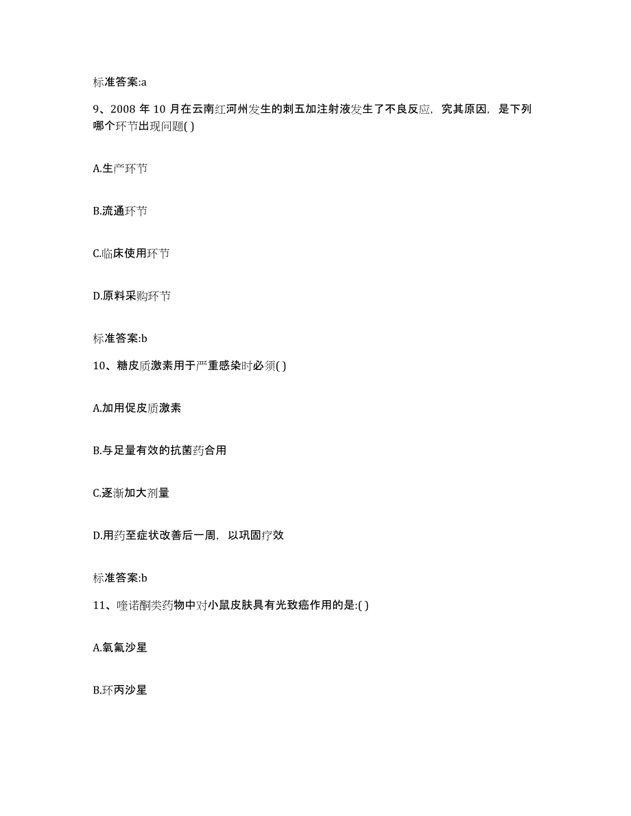 2023-2024年度河南省焦作市解放区执业药师继续教育考试能力检测试卷A卷附答案_第4页