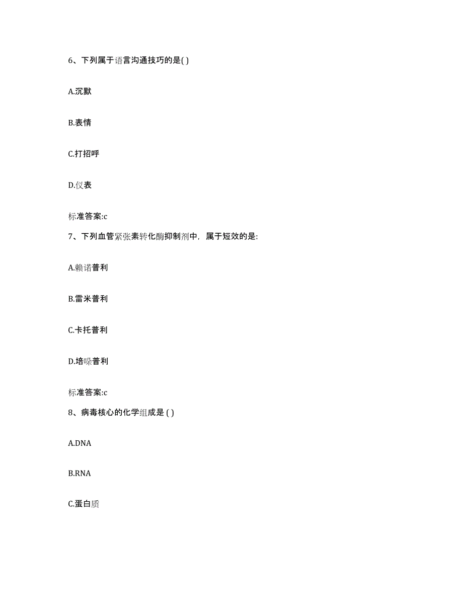 2023-2024年度河北省邯郸市大名县执业药师继续教育考试每日一练试卷A卷含答案_第3页